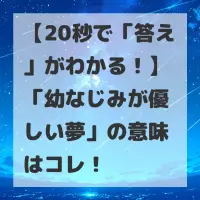 幼なじみが優しい夢のサムネイル