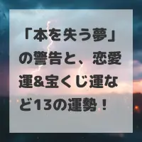 本を失う夢のサムネイル