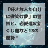 好きな人が自分に微笑む夢のサムネイル