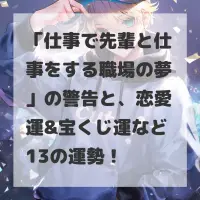 仕事で先輩と仕事をする職場の夢のサムネイル