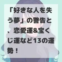 好きな人を失う夢のサムネイル
