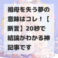 祖母を失う夢のサムネイル