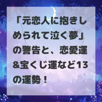 元恋人に抱きしめられて泣く夢のサムネイル