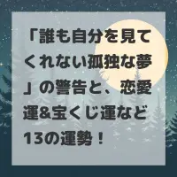 誰も自分を見てくれない孤独な夢のサムネイル