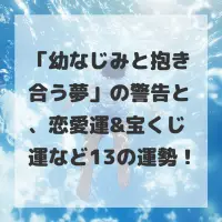 幼なじみと抱き合う夢のサムネイル