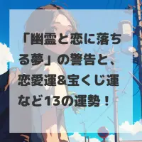 幽霊と恋に落ちる夢のサムネイル