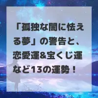 孤独な闇に怯える夢のサムネイル