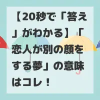 恋人が別の顔をする夢のサムネイル