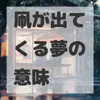 凧が出てくる夢のサムネイル