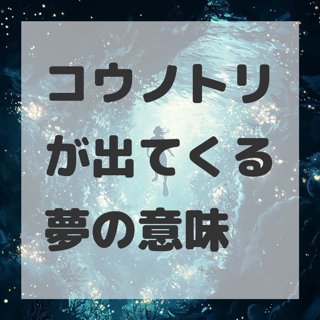 コウノトリが出てくる夢のサムネイル画像