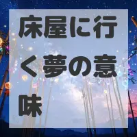 床屋に行く夢のサムネイル