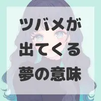 ツバメが出てくる夢のサムネイル