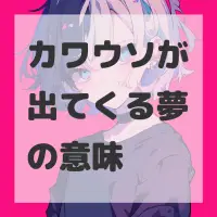 カワウソが出てくる夢のサムネイル