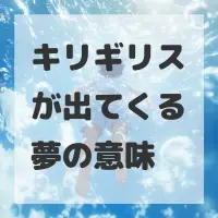 キリギリスが出てくる夢のサムネイル