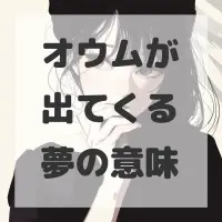 オウムが出てくる夢のサムネイル