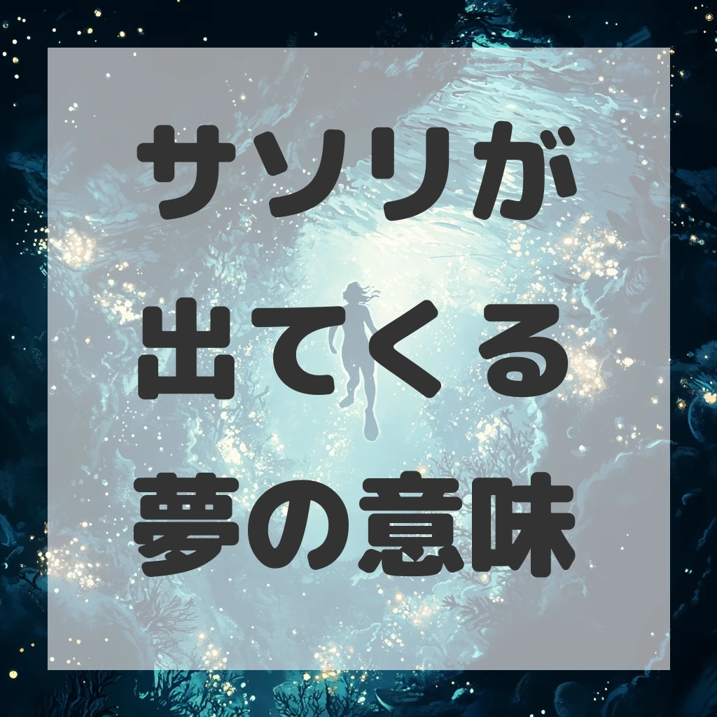 サソリが出てくる夢のサムネイル画像