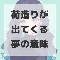 荷造りが出てくる夢のサムネイル