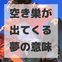 空き巣が出てくる夢のサムネイル