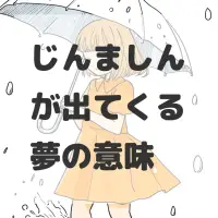 じんましんが出てくる夢のサムネイル