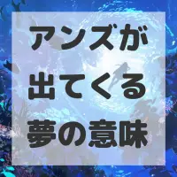 アンズが出てくる夢のサムネイル