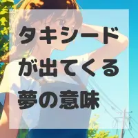 タキシードが出てくる夢のサムネイル