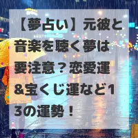元彼と音楽を聴く夢のサムネイル