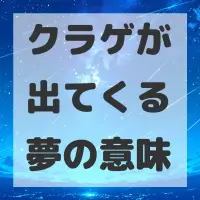 クラゲが出てくる夢のサムネイル
