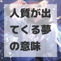 人質が出てくる夢のサムネイル