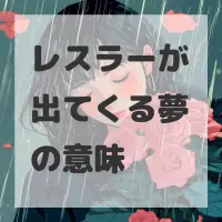 レスラーが出てくる夢のサムネイル