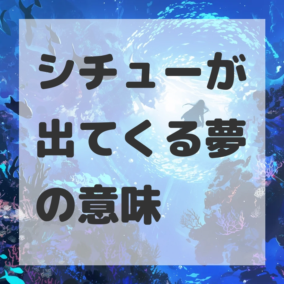 シチューが出てくる夢のサムネイル画像