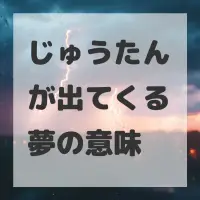 じゅうたんが出てくる夢のサムネイル