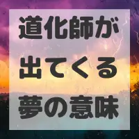 道化師が出てくる夢のサムネイル
