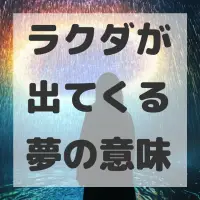 ラクダが出てくる夢のサムネイル