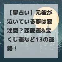 元彼が泣いている夢のサムネイル