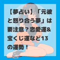 元彼と怒り合う夢のサムネイル