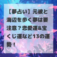 元彼と海辺を歩く夢のサムネイル