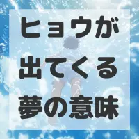 ヒョウが出てくる夢のサムネイル