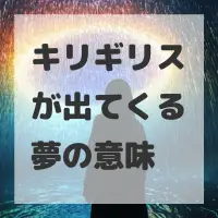キリギリスが出てくる夢のサムネイル