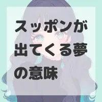 スッポンが出てくる夢のサムネイル
