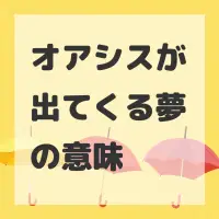 オアシスが出てくる夢のサムネイル