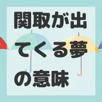 関取が出てくる夢のサムネイル