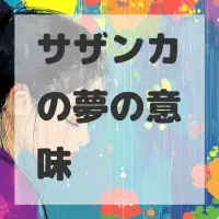 サザンカの夢のサムネイル画像