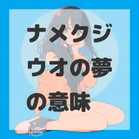 ナメクジウオの夢のサムネイル画像