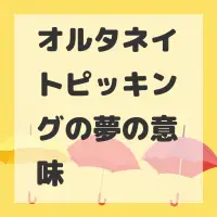 オルタネイトピッキングの夢のサムネイル画像