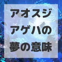 アオスジアゲハの夢のサムネイル