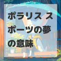 ポラリス スポーツの夢のサムネイル画像