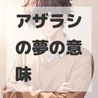 アザラシの夢のサムネイル画像