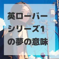 英ローバー シリーズ1の夢のサムネイル画像