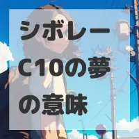 シボレー C10の夢のサムネイル画像