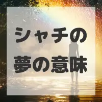 シャチの夢のサムネイル画像